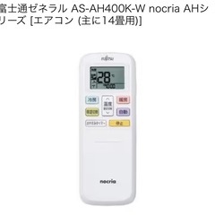 14畳用☃️ 使用2年‼️富士通ゼネラル AS-AH400K-W nocria AHシリーズ［エアコンの画像