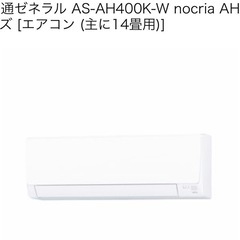 14畳用☃️ 使用2年‼️富士通ゼネラル AS-AH400K-W...