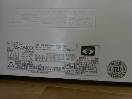 14畳用☃️ 使用2年‼️富士通ゼネラル AS-AH400K-W nocria AHシリーズ［エアコン