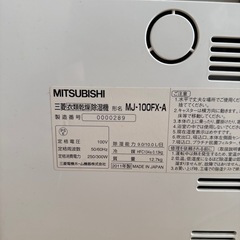 除湿機　MITSUBISHI  MJ-100FX-A 【中古】の画像