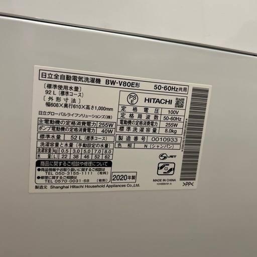 ビートウォッシュ　8kg 縦型洗濯機