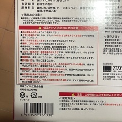 貼らないカイロ　89枚の画像