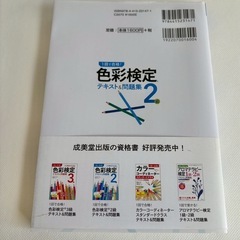 西川 礼子　1回で合格!色彩検定2級 テキスト&問題の画像