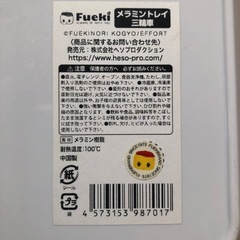 フエキくん　メラミントレイ
の画像