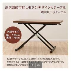 ニトリ　昇降ダイニングテーブル　●商品説明文、読んでください。の画像