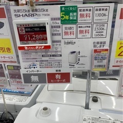 【SHARP】2021年購入洗濯機の画像