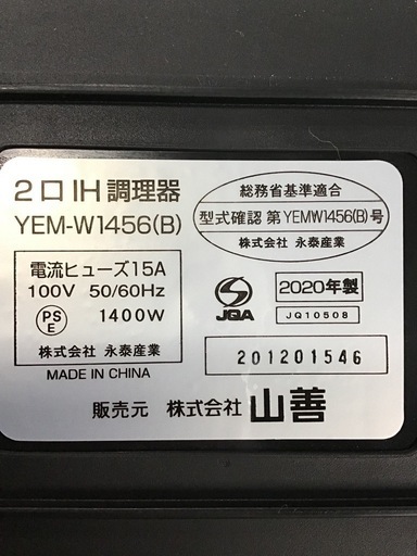 ●販売終了●YAMAZEN   IH2口コンロ　2020年製　台付　中古品