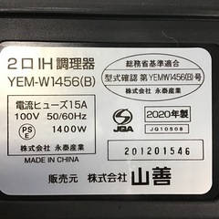 YAMAZEN   IH2口コンロ　2020年製　台付　中古品の画像