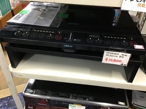 ●販売終了●YAMAZEN   IH2口コンロ　2020年製　台付　中古品