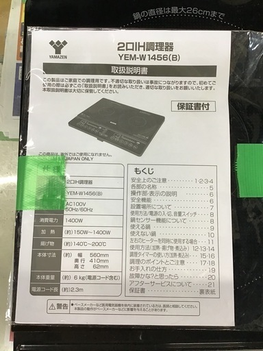 ●販売終了●YAMAZEN   IH2口コンロ　2020年製　台付　中古品