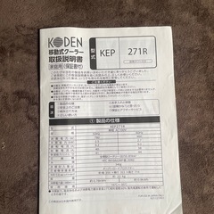 KODENスポットクーラーの画像