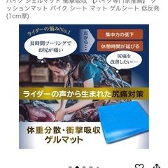 ゲルシートバイク用の画像