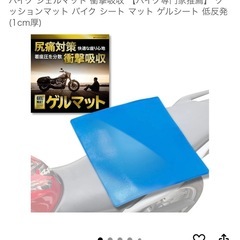ゲルシートバイク用