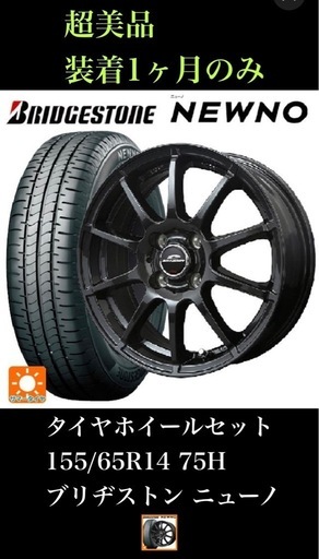 小牧市発★超美品サマータイヤホイールセット★軽自動車用4穴
