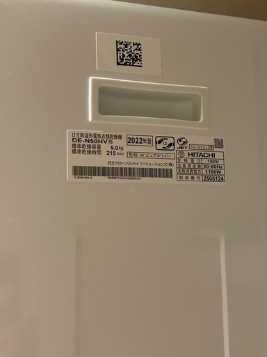 HITACHI DE-N50HV　乾燥機　スタンドセット　