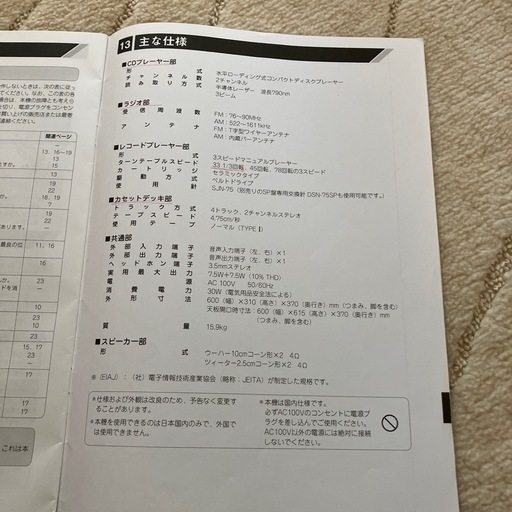 クラシックデザイン　ステレオ　DENON GP-S50