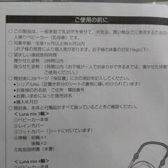 【ベビーカー(LUNAMIX)】の画像