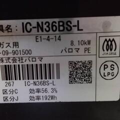 【無料】パロマガスコンロ(左強火)LPガス用の画像