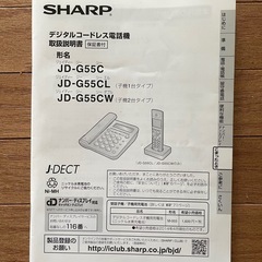 [美品]SHARP コードレス電話機/即使用可  の画像
