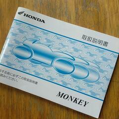 HONDAモンキー50cc　7月6日は古河・境・板東市でのお取引...