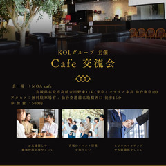 7月12日(土)開催！【 カフェ交流会 】