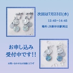 【新杉田開催】7月23日(水)あと3日！1日完結ワークショップ。心も見た目も輝く！ハンドメイド。美しい光を放つ貝殻の破片で作るイヤリング/ピアス。の画像