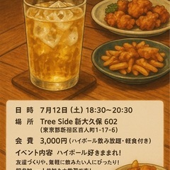 ✨ ハイボール飲み放題！みんなで乾杯ナイト！【7/12 新…