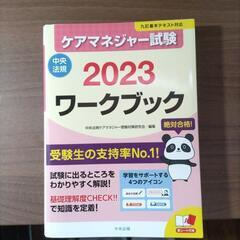 ケアマネジャー試験2023 ワークブック