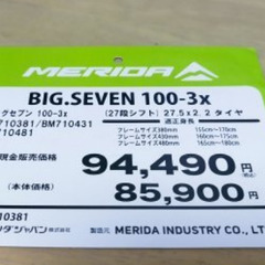 メリダ ビッグセブン BIG SEVEN 100-3X MTB  サイズS　油圧ブレーキ　エアーサスペンション　27.5の画像