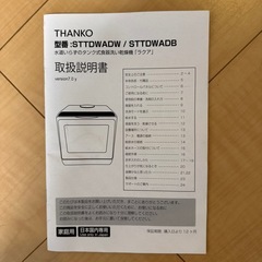 サンコー 食洗機 STTDWADB　スチールラック 専用洗剤2種類付き  の画像