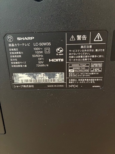 シャープ　年式16年？50型液晶テレビ　LC-50W35　