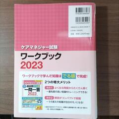 ケアマネジャー試験2023 ワークブックの画像