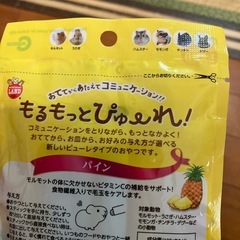 小動物ピューレの画像