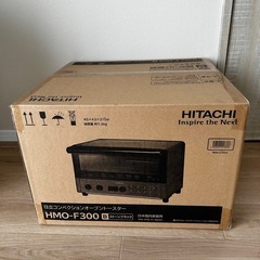 新品未使用！日立コンベクションオーブントースター　HMO-F30...