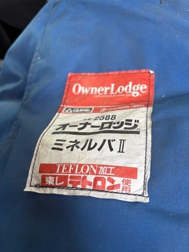 小川テント　オーナーロッジ　ミネルバ２ルーム