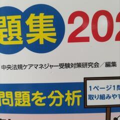 ケアマネジャー試験合格問題集2023の画像