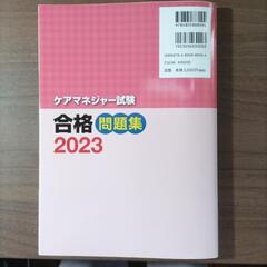 ケアマネジャー試験合格問題集2023の画像