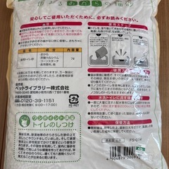 新品未開封　ペットトイレ　おからの猫砂　の画像