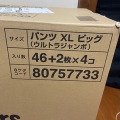 パンパース　XL 192枚の画像