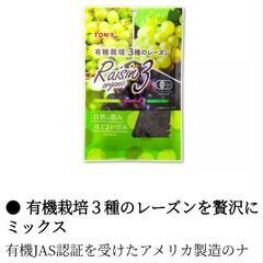 TON’S　有機栽培　3種のレーズン　150g  10袋(１ケース)の画像