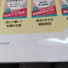 ケアマネジャー2024徹底予想模試の画像