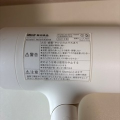 無印良品 ヘアドライヤー MJ-MHD1 2021年式 マイナスイオンの画像