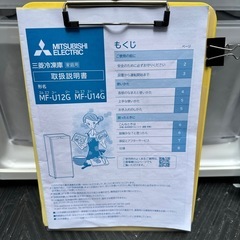 三菱家庭用冷凍庫２０２２年式の画像