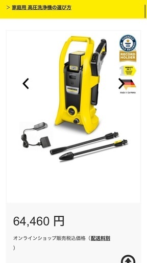 家庭用高圧洗浄機　ケルヒャーＫ２　バッテリーセット