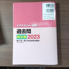 ケアマネジャー試験過去問解説集2023の画像