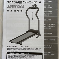 《未使用》ALINCO　アルインコ　電動ウォーカー　「AFW5014」の画像