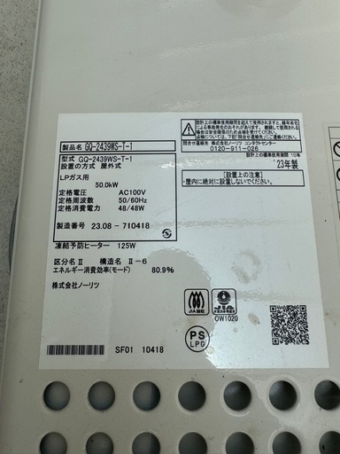 LPガスノーリツ GQ-2439WS-T-1 リモコンRC-7607M