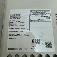 LPガスノーリツ GQ-2439WS-T-1 リモコンRC-7607Mの画像