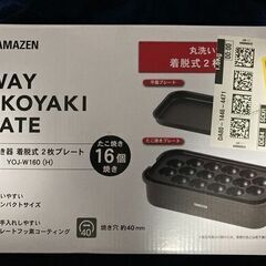 【未使用未開封】たこ焼き器 2WAY 平面プレート付の画像