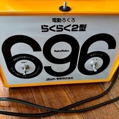 電動ろくろ　らくらく2型の画像